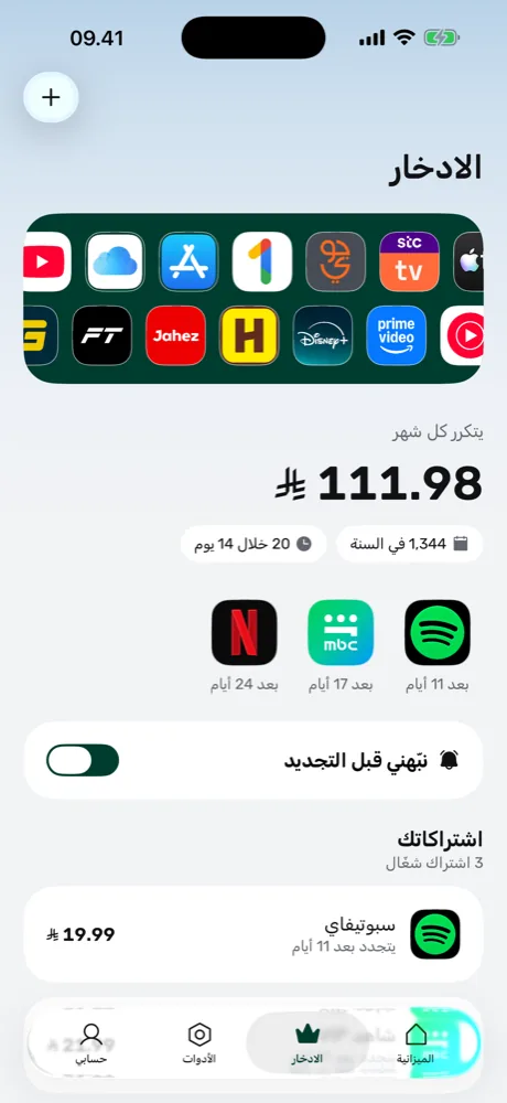 قائمة اشتراكات Kashla مع موعد كل تجديد وسعره